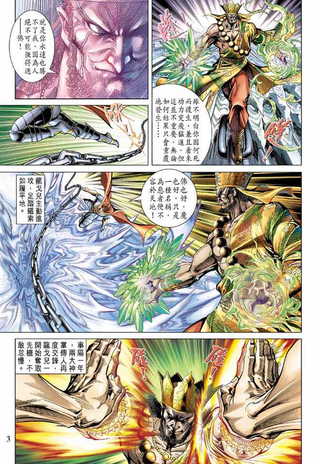 《天子传奇5》漫画最新章节第98话免费下拉式在线观看章节第【3】张图片