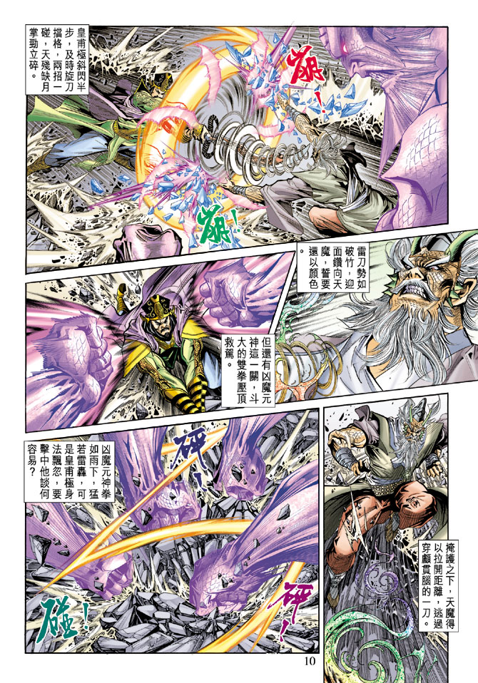 《天子传奇5》漫画最新章节第54话免费下拉式在线观看章节第【9】张图片