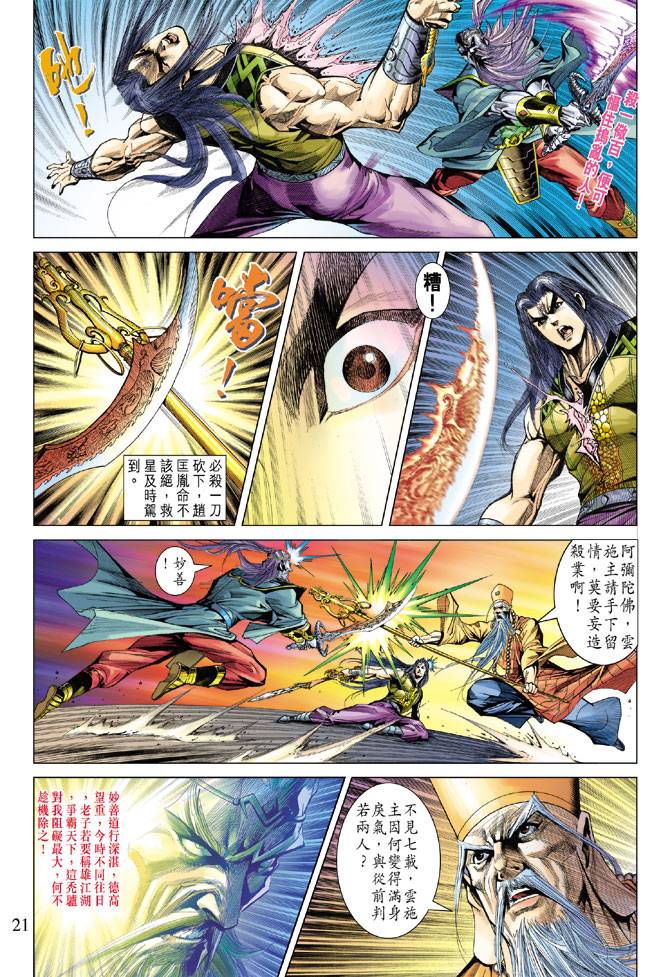 《天子传奇5》漫画最新章节第94话免费下拉式在线观看章节第【20】张图片