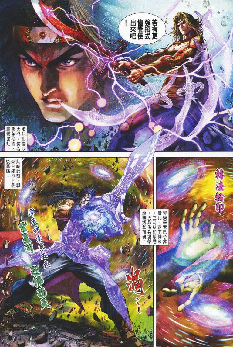 《天子传奇5》漫画最新章节第145话免费下拉式在线观看章节第【20】张图片