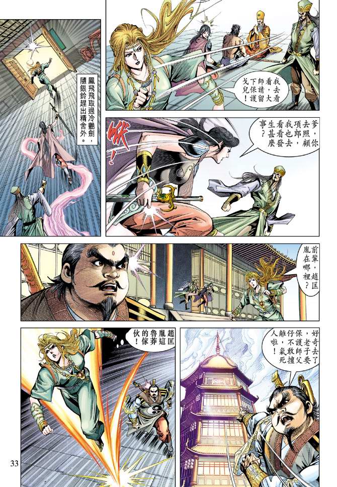 《天子传奇5》漫画最新章节第105话免费下拉式在线观看章节第【33】张图片