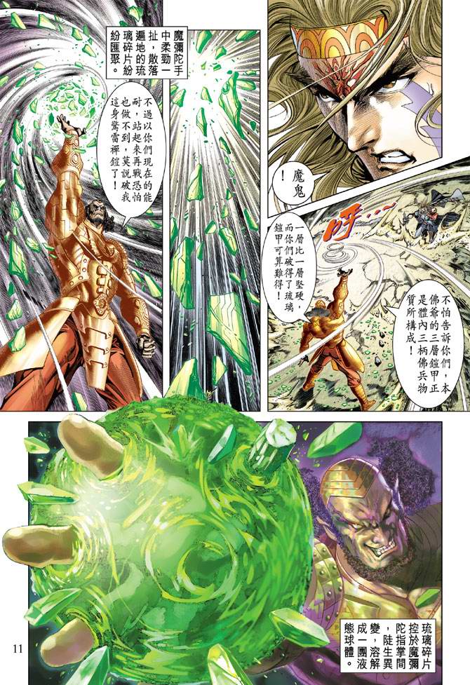 《天子传奇5》漫画最新章节第103话免费下拉式在线观看章节第【11】张图片