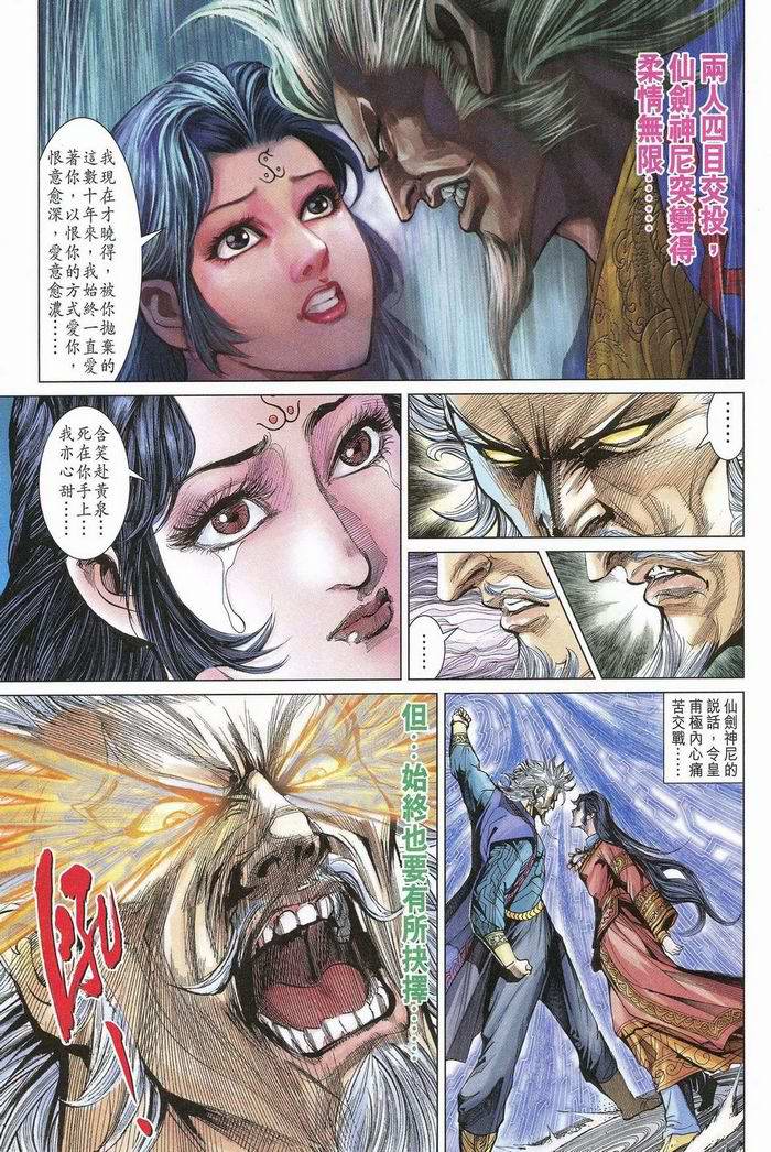 《天子传奇5》漫画最新章节第175话免费下拉式在线观看章节第【17】张图片