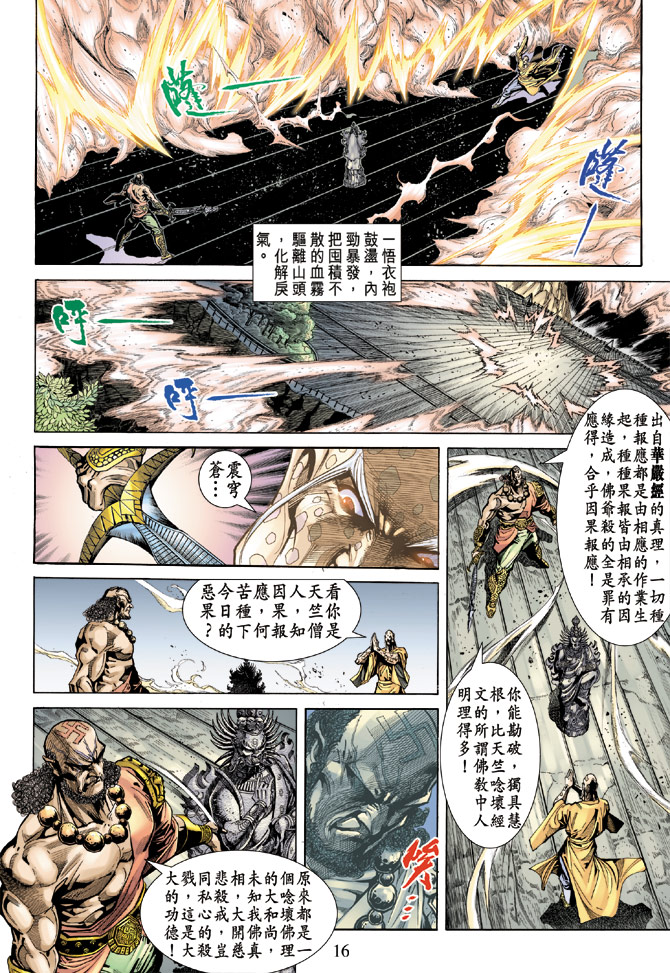 《天子传奇5》漫画最新章节第68话免费下拉式在线观看章节第【16】张图片