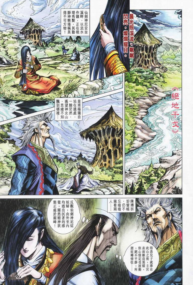 《天子传奇5》漫画最新章节第179话免费下拉式在线观看章节第【25】张图片