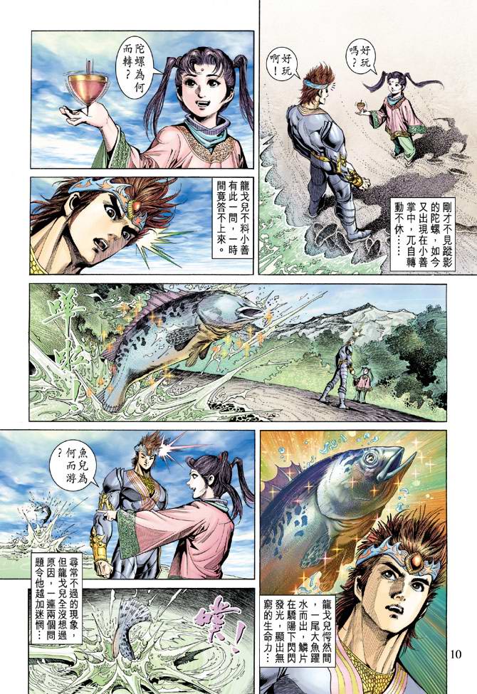 《天子传奇5》漫画最新章节第137话免费下拉式在线观看章节第【10】张图片