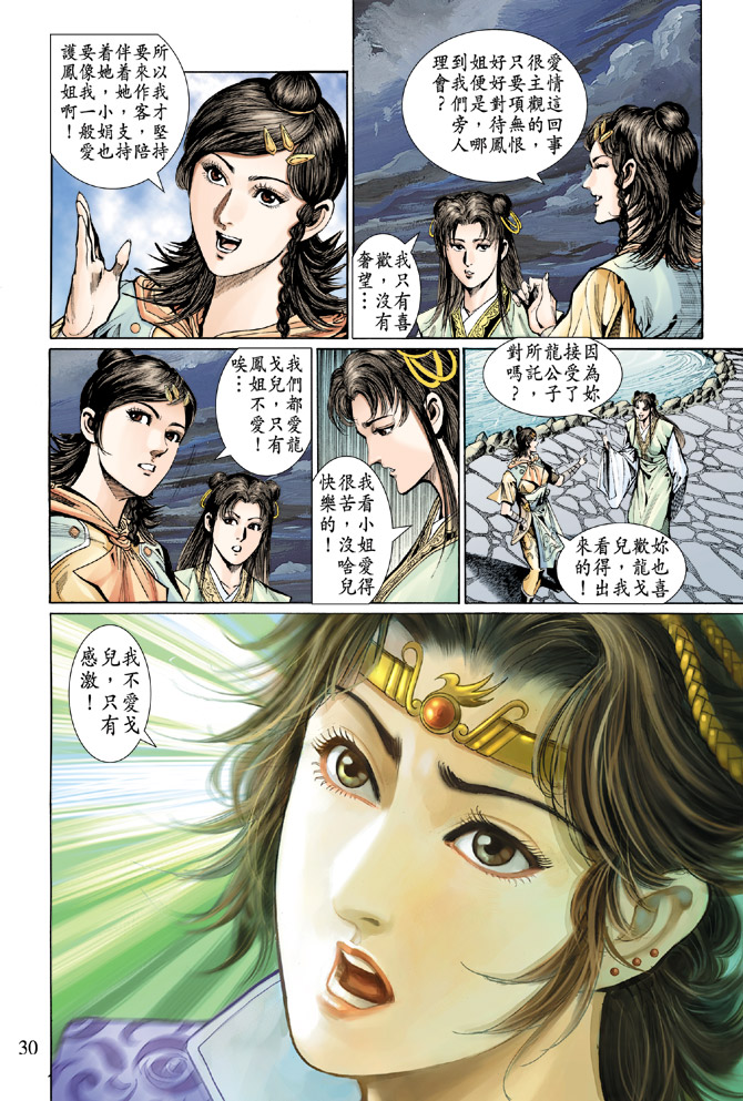 《天子传奇5》漫画最新章节第43话免费下拉式在线观看章节第【29】张图片