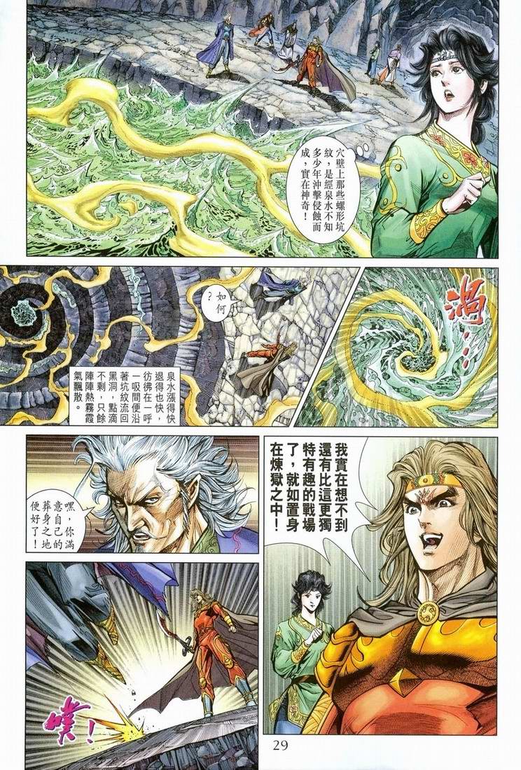 《天子传奇5》漫画最新章节第151话免费下拉式在线观看章节第【29】张图片