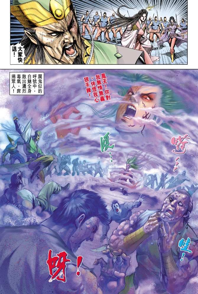 《天子传奇5》漫画最新章节第124话免费下拉式在线观看章节第【32】张图片