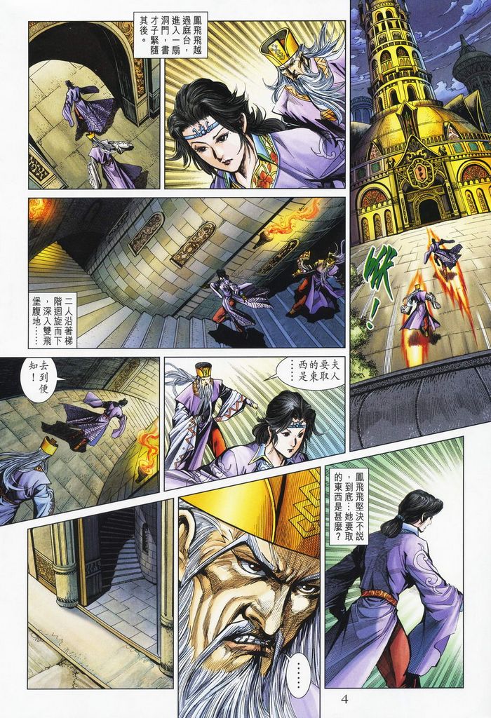 《天子传奇5》漫画最新章节第178话免费下拉式在线观看章节第【4】张图片