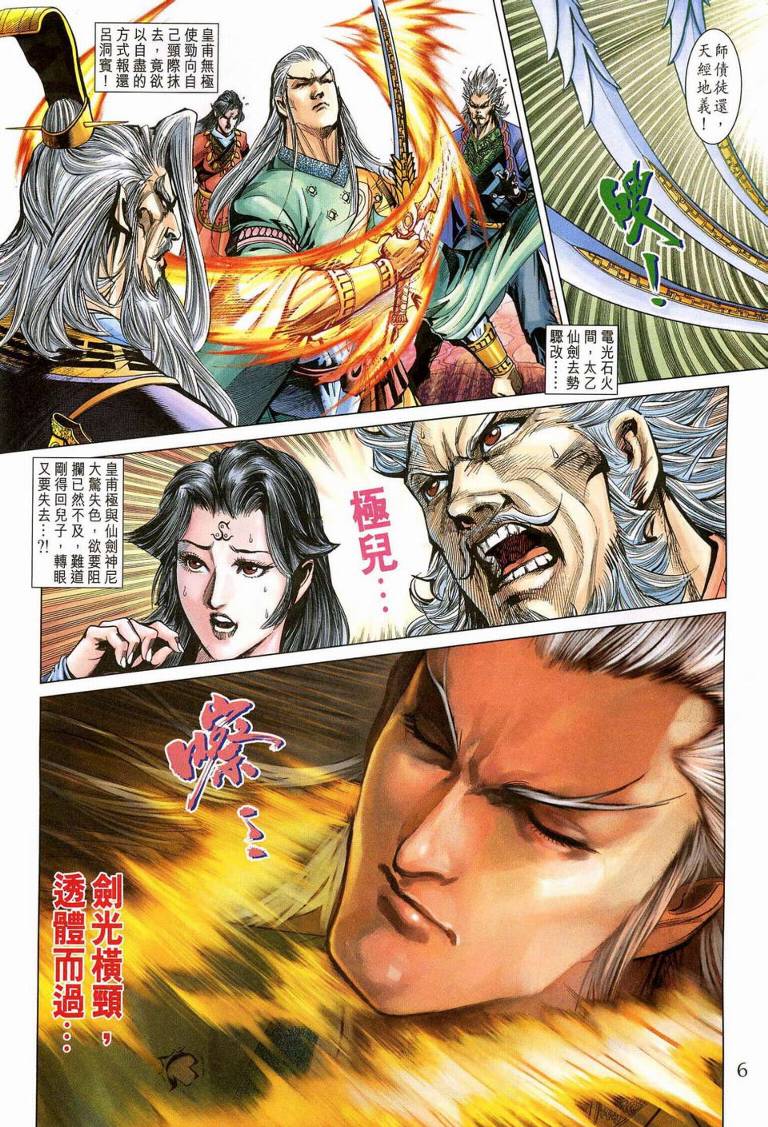 《天子传奇5》漫画最新章节第187话免费下拉式在线观看章节第【5】张图片