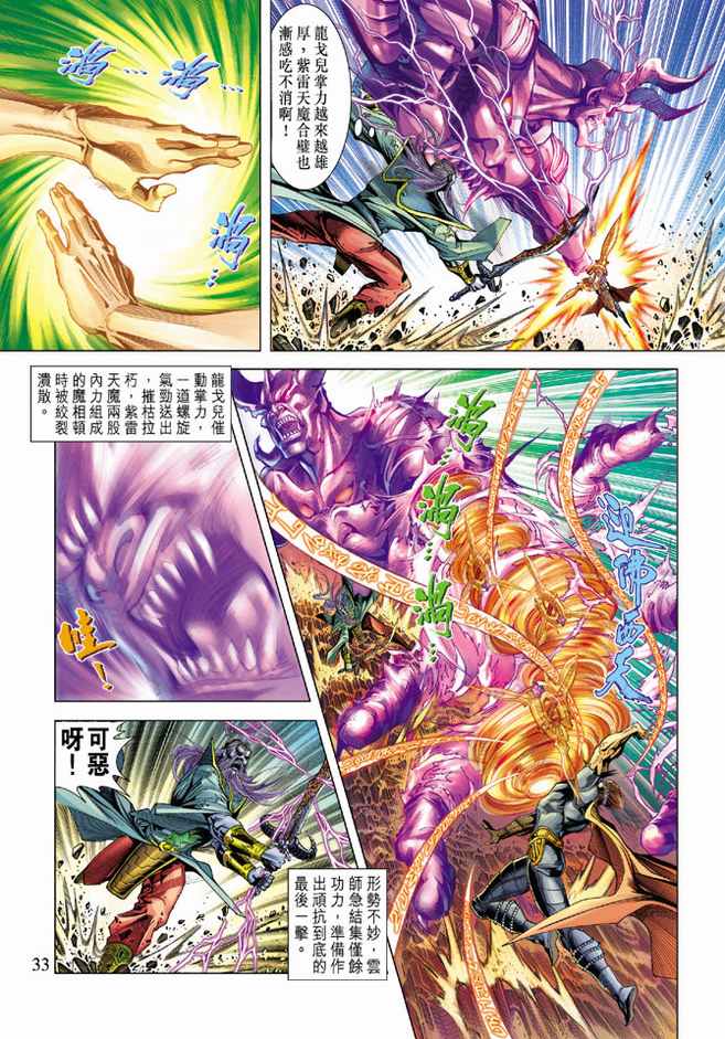 《天子传奇5》漫画最新章节第96话免费下拉式在线观看章节第【33】张图片