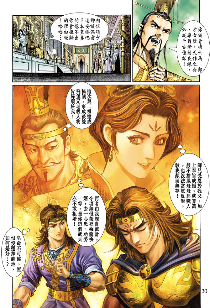 《天子传奇5》漫画最新章节第41话免费下拉式在线观看章节第【29】张图片