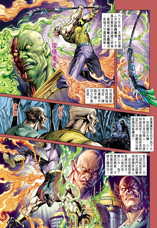 《天子传奇5》漫画最新章节第94话免费下拉式在线观看章节第【5】张图片