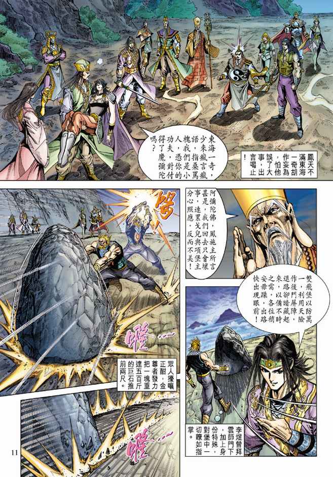 《天子传奇5》漫画最新章节第102话免费下拉式在线观看章节第【11】张图片