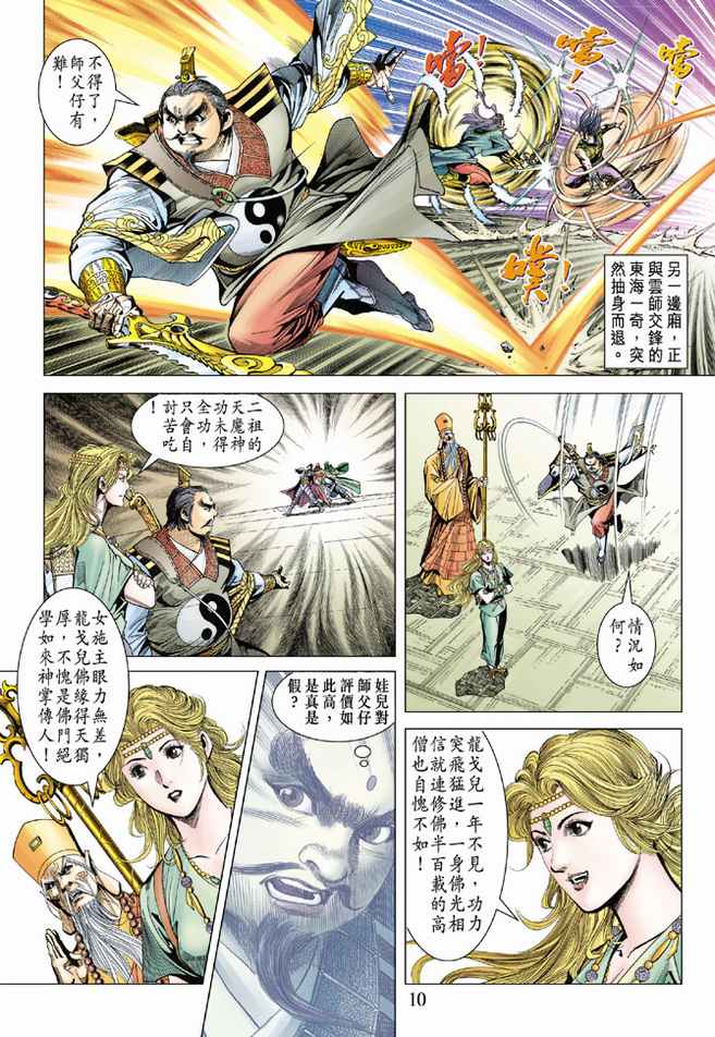 《天子传奇5》漫画最新章节第95话免费下拉式在线观看章节第【10】张图片