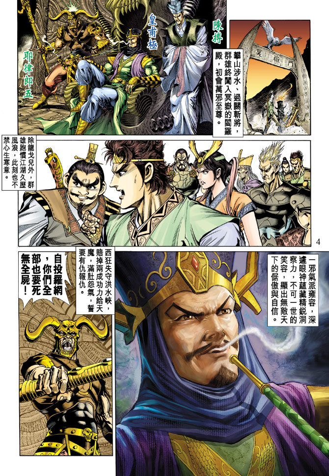 《天子传奇5》漫画最新章节第21话免费下拉式在线观看章节第【4】张图片