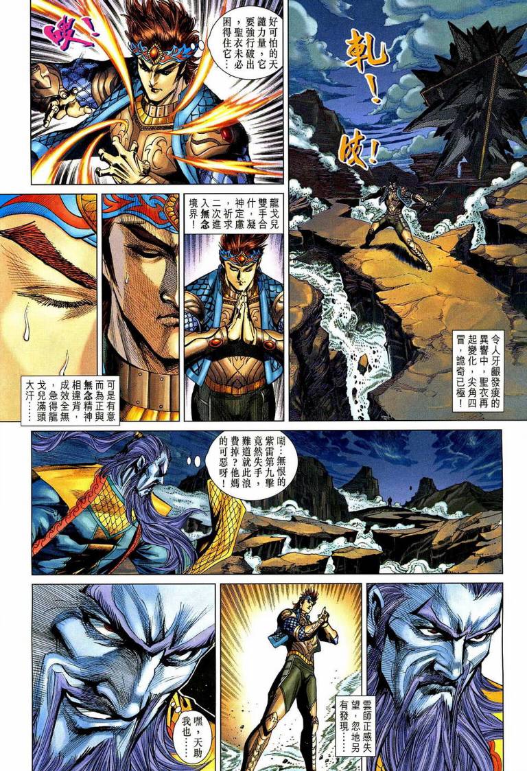 《天子传奇5》漫画最新章节第192话免费下拉式在线观看章节第【9】张图片