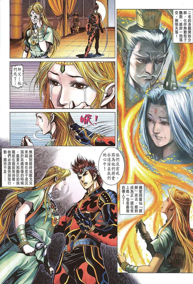 《天子传奇5》漫画最新章节第206话免费下拉式在线观看章节第【14】张图片