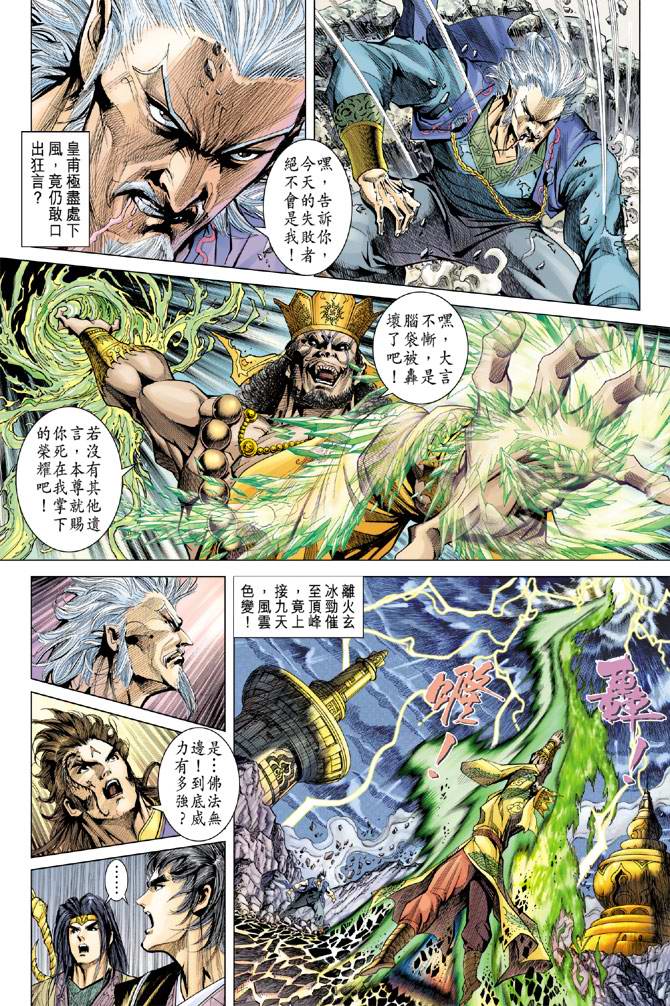 《天子传奇5》漫画最新章节第119话免费下拉式在线观看章节第【35】张图片