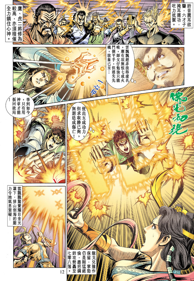 《天子传奇5》漫画最新章节第18话免费下拉式在线观看章节第【12】张图片