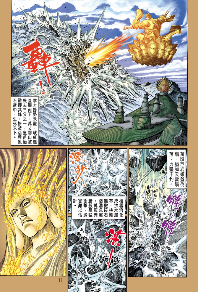 《天子传奇5》漫画最新章节第51话免费下拉式在线观看章节第【10】张图片