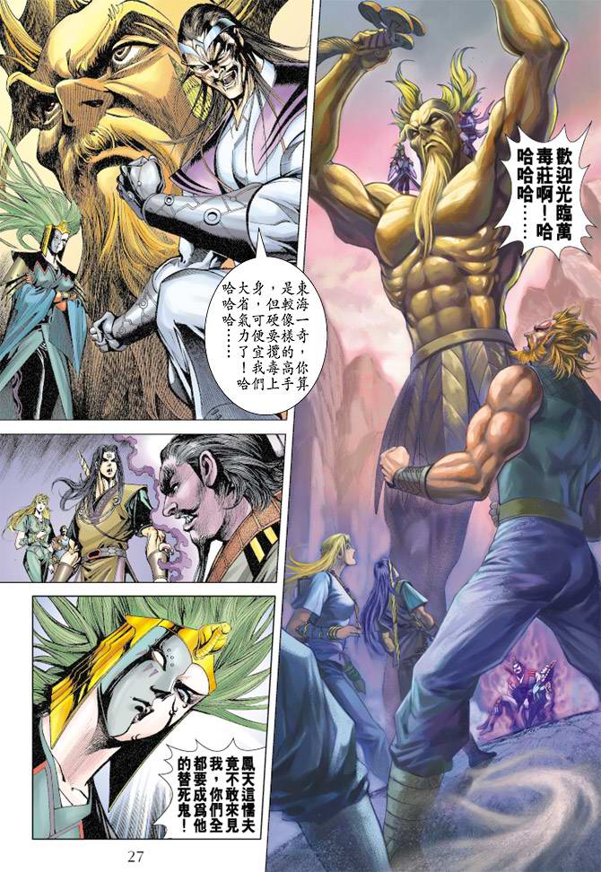 《天子传奇5》漫画最新章节第108话免费下拉式在线观看章节第【27】张图片