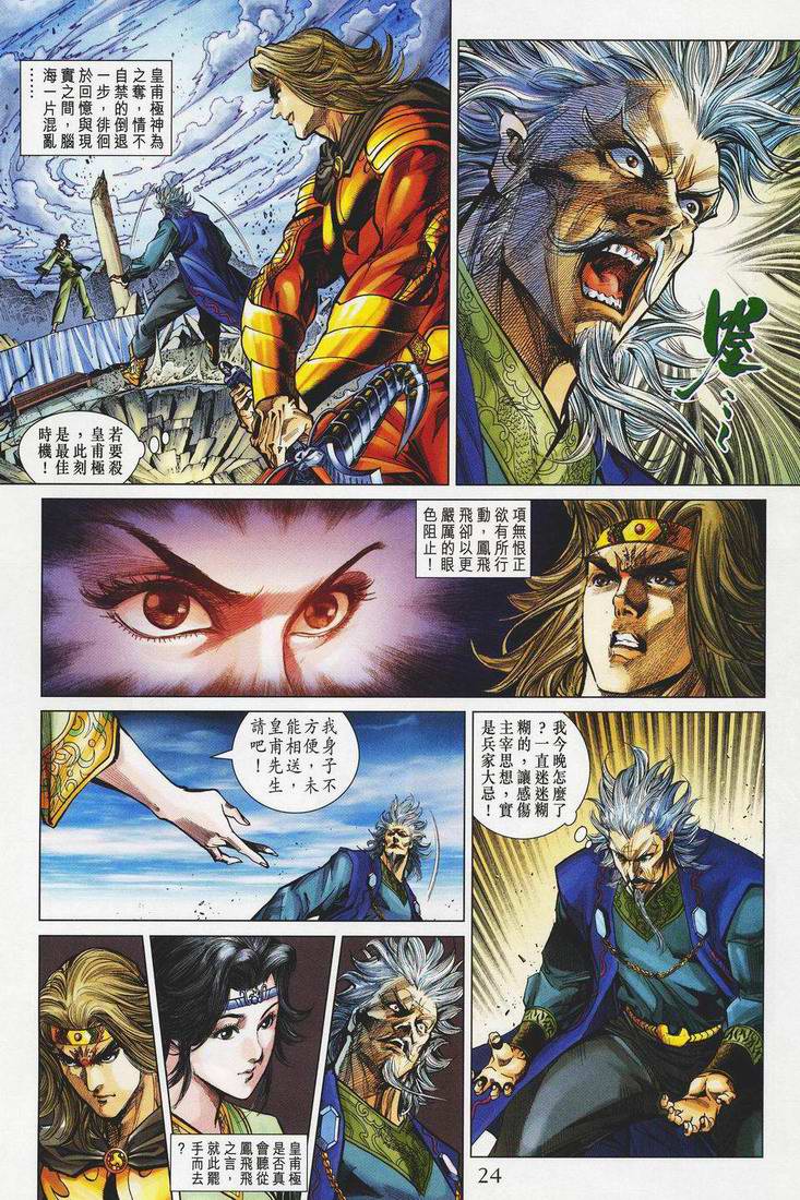 《天子传奇5》漫画最新章节第149话免费下拉式在线观看章节第【24】张图片