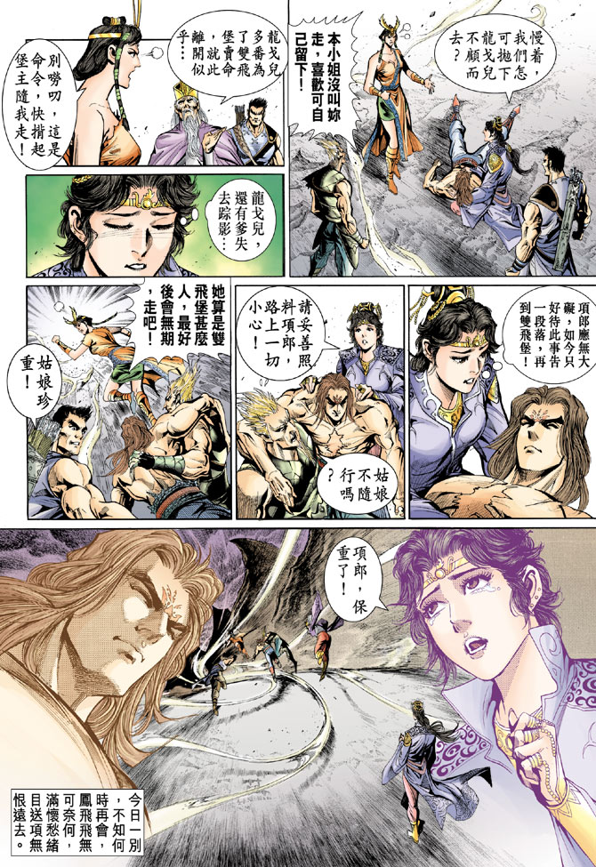 《天子传奇5》漫画最新章节第27话免费下拉式在线观看章节第【25】张图片