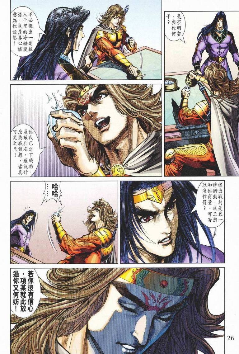 《天子传奇5》漫画最新章节第147话免费下拉式在线观看章节第【26】张图片