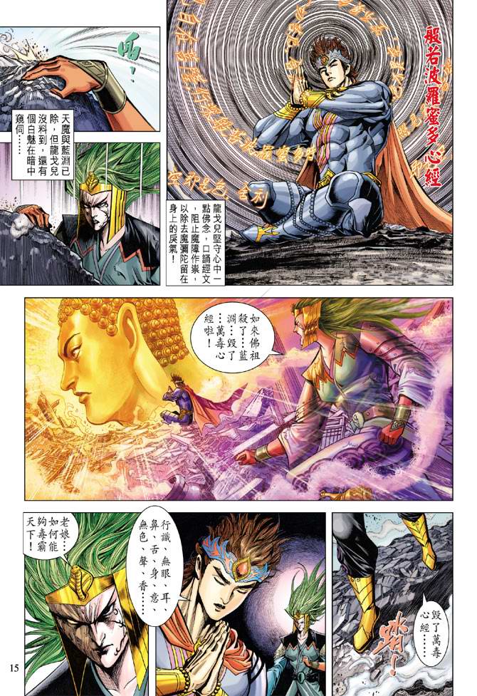 《天子传奇5》漫画最新章节第112话免费下拉式在线观看章节第【14】张图片