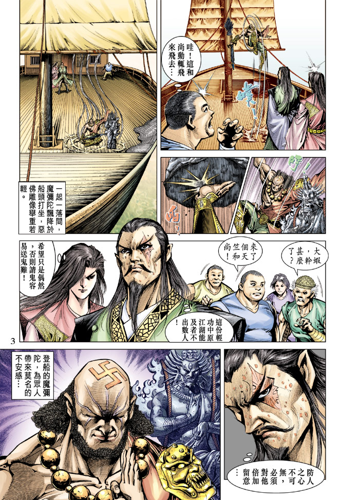 《天子传奇5》漫画最新章节第71话免费下拉式在线观看章节第【3】张图片