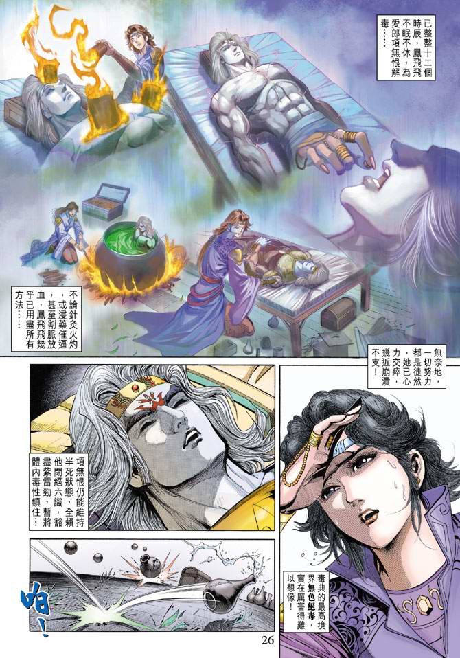 《天子传奇5》漫画最新章节第138话免费下拉式在线观看章节第【25】张图片