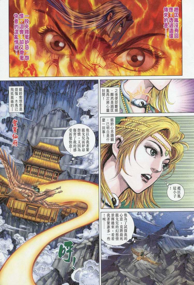 《天子传奇5》漫画最新章节第163话免费下拉式在线观看章节第【13】张图片