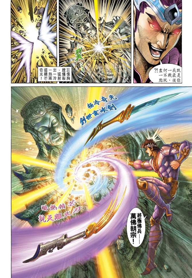 《天子传奇5》漫画最新章节第130话免费下拉式在线观看章节第【31】张图片