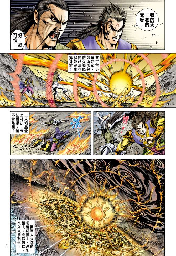 《天子传奇5》漫画最新章节第122话免费下拉式在线观看章节第【5】张图片