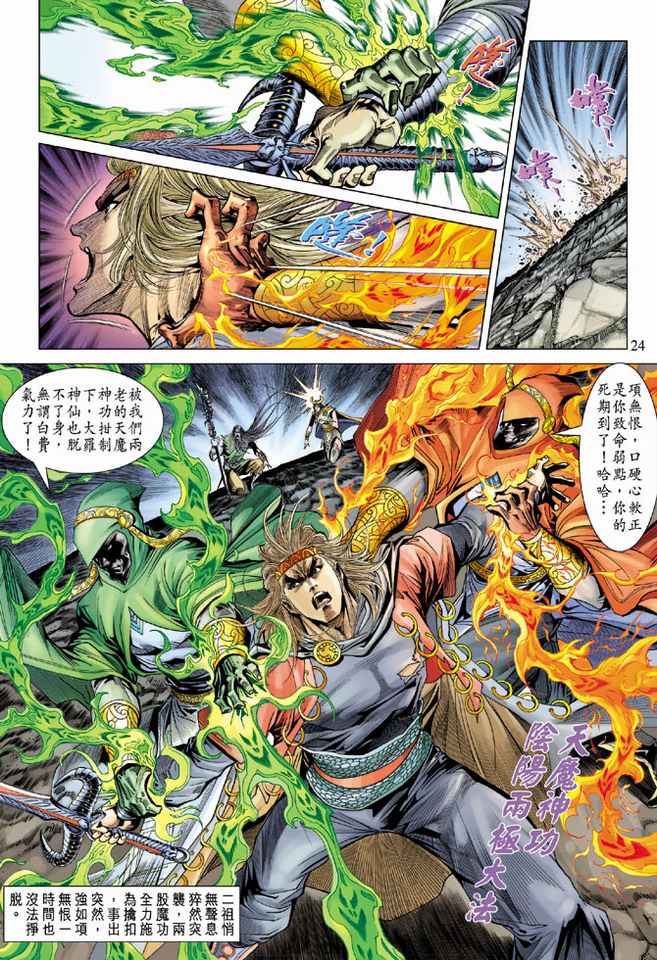 《天子传奇5》漫画最新章节第92话免费下拉式在线观看章节第【24】张图片