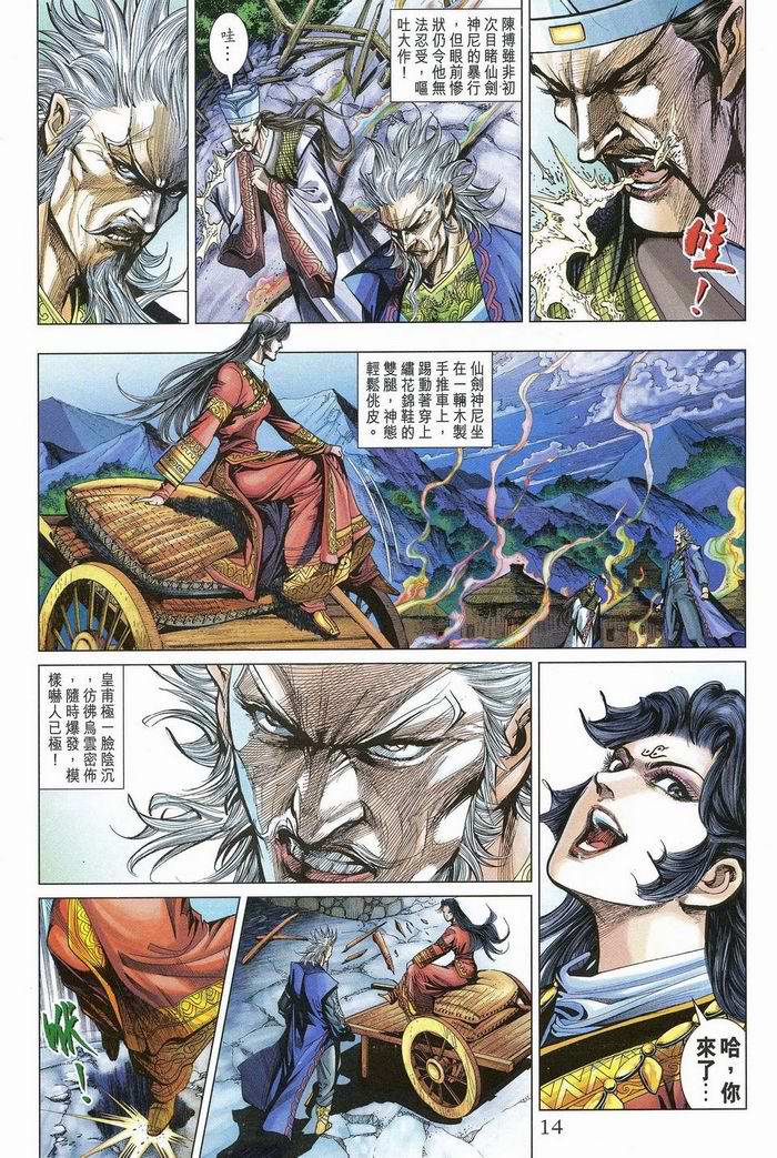 《天子传奇5》漫画最新章节第175话免费下拉式在线观看章节第【14】张图片