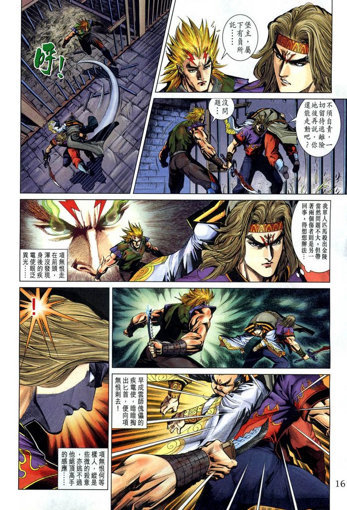 《天子传奇5》漫画最新章节第185话免费下拉式在线观看章节第【16】张图片