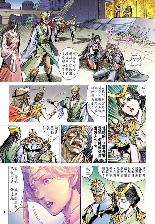 《天子传奇5》漫画最新章节第96话免费下拉式在线观看章节第【5】张图片