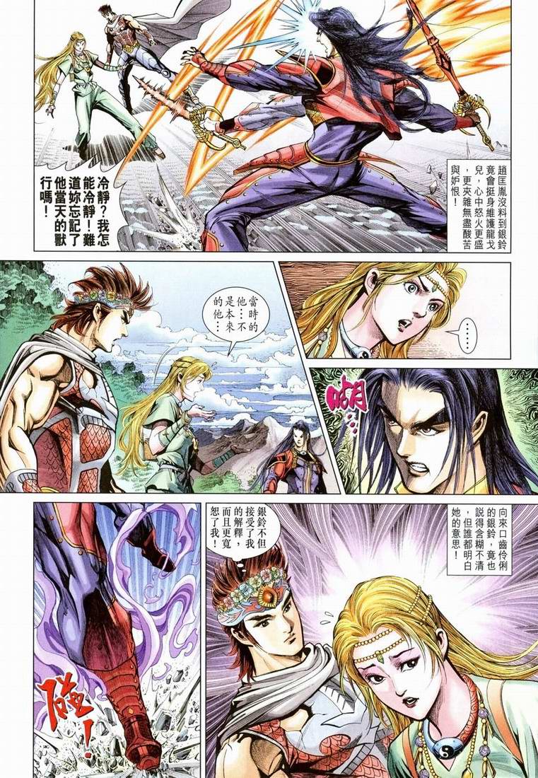 《天子传奇5》漫画最新章节第161话免费下拉式在线观看章节第【15】张图片