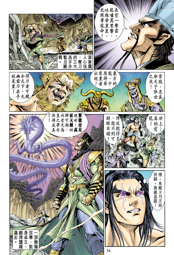 《天子传奇5》漫画最新章节第27话免费下拉式在线观看章节第【33】张图片