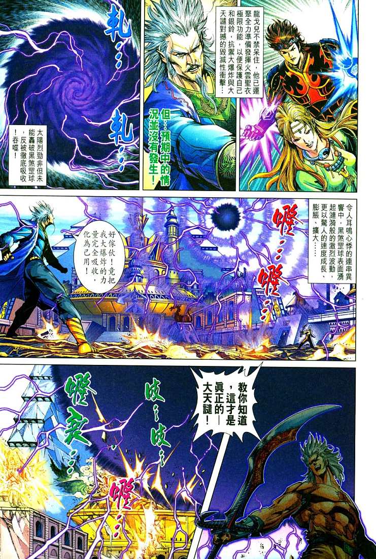 《天子传奇5》漫画最新章节第213话免费下拉式在线观看章节第【17】张图片