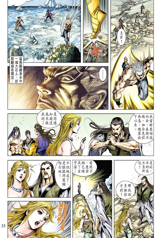 《天子传奇5》漫画最新章节第123话免费下拉式在线观看章节第【22】张图片