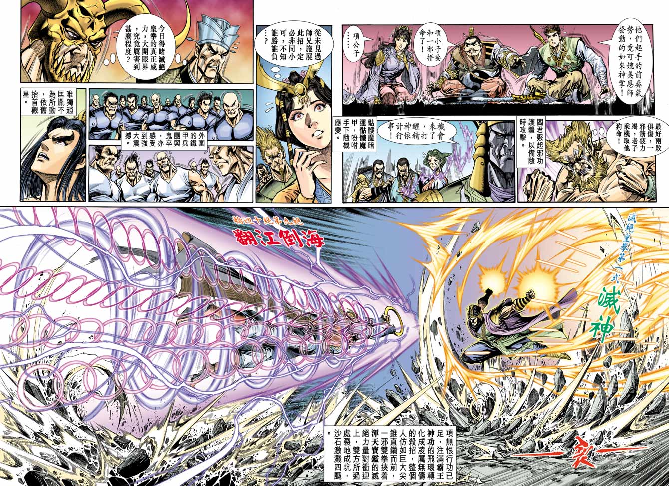 《天子传奇5》漫画最新章节第23话免费下拉式在线观看章节第【28】张图片