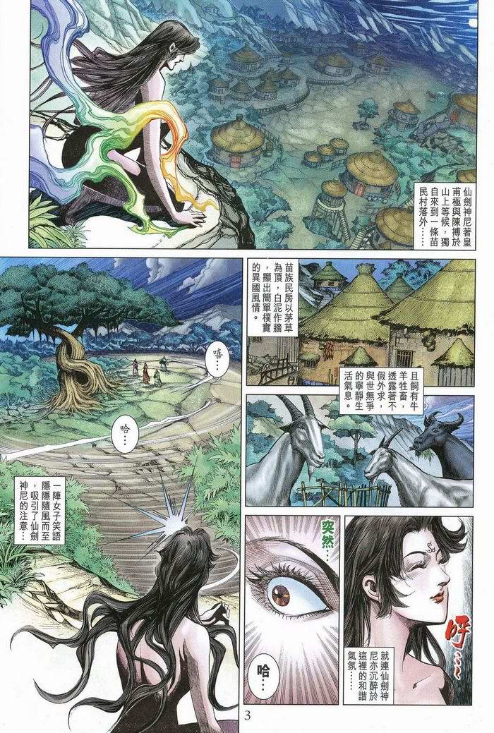 《天子传奇5》漫画最新章节第175话免费下拉式在线观看章节第【3】张图片