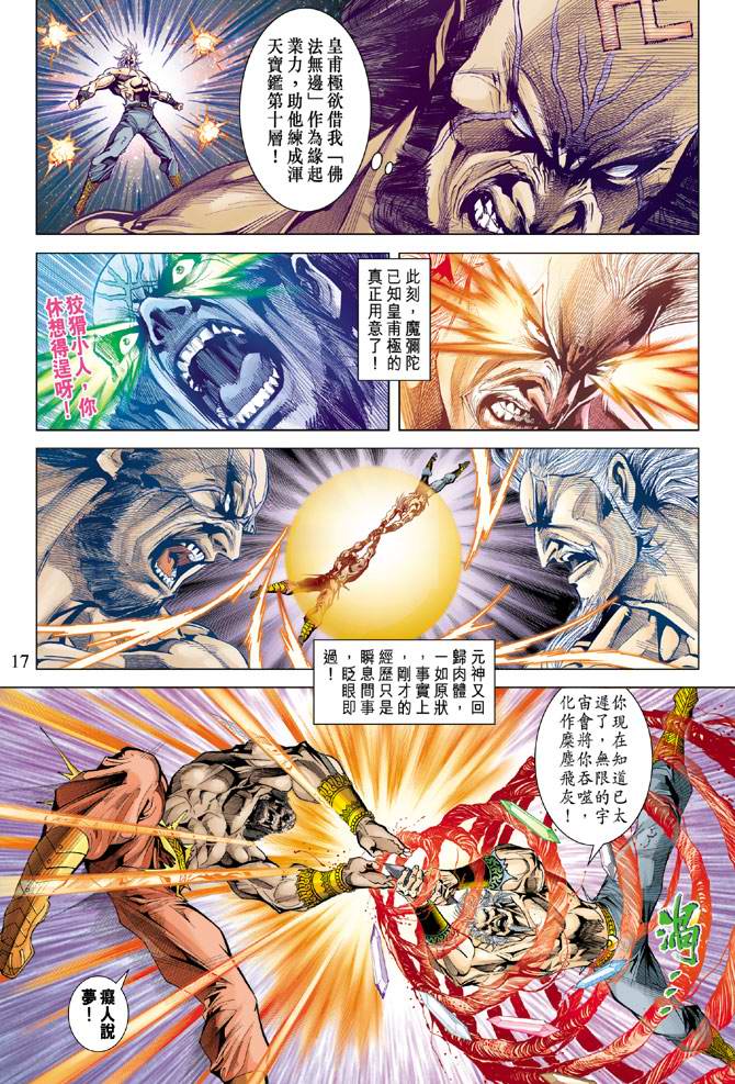 《天子传奇5》漫画最新章节第120话免费下拉式在线观看章节第【16】张图片