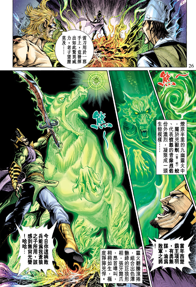 《天子传奇5》漫画最新章节第29话免费下拉式在线观看章节第【24】张图片