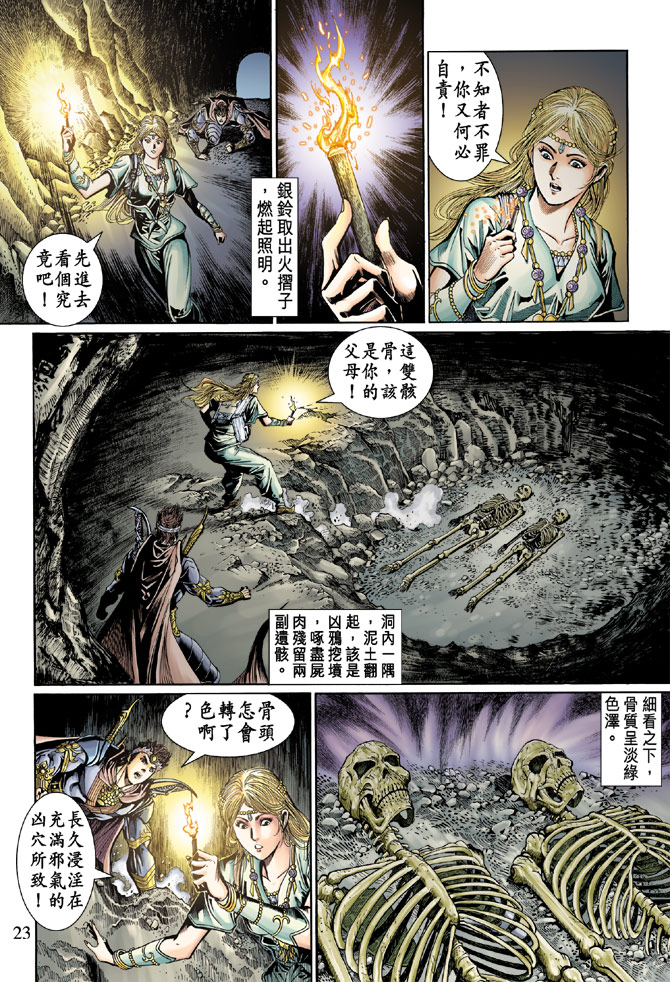 《天子传奇5》漫画最新章节第46话免费下拉式在线观看章节第【23】张图片