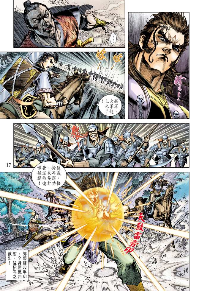 《天子传奇5》漫画最新章节第113话免费下拉式在线观看章节第【17】张图片